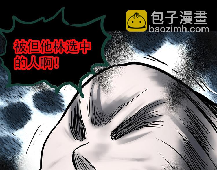 怪奇實錄 - 第325話 惡魔換臉術（八）(3/3) - 4