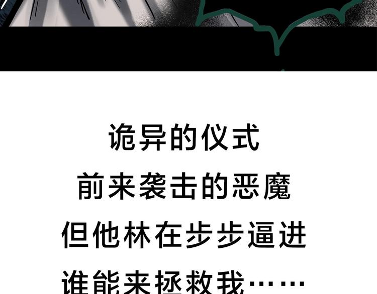 怪奇實錄 - 第325話 惡魔換臉術（八）(3/3) - 6