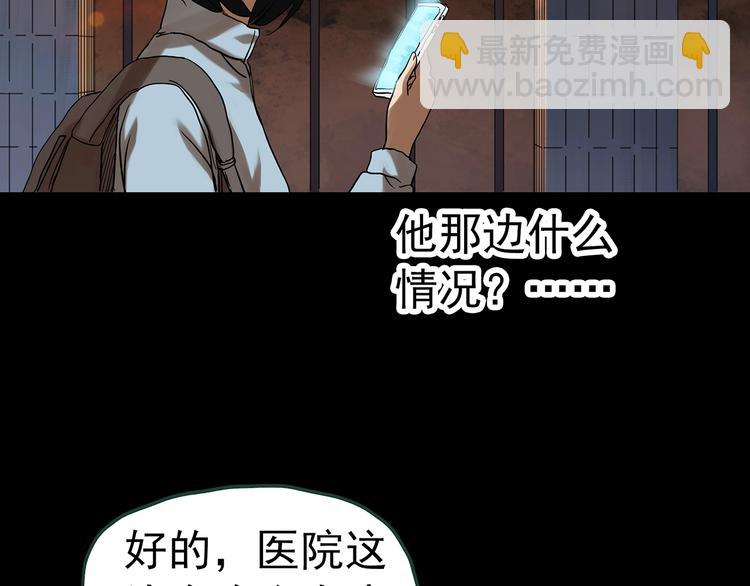 怪奇實錄 - 第325話 惡魔換臉術（八）(2/3) - 3