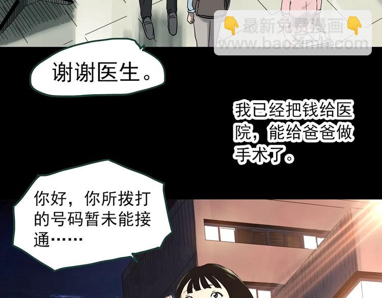 怪奇實錄 - 第325話 惡魔換臉術（八）(2/3) - 5