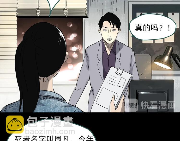 怪奇實錄 - 第325話 惡魔換臉術（八）(2/3) - 4