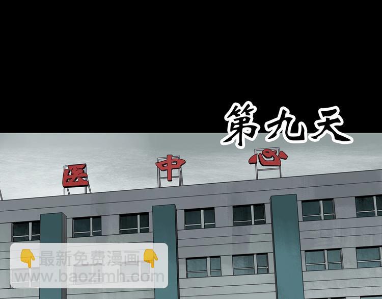 怪奇實錄 - 第325話 惡魔換臉術（八）(2/3) - 3