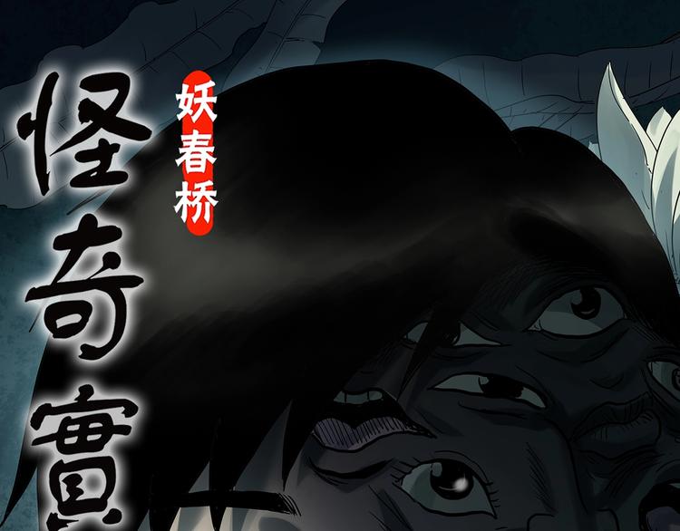 怪奇實錄 - 第327話 惡魔換臉術（十）(1/4) - 1