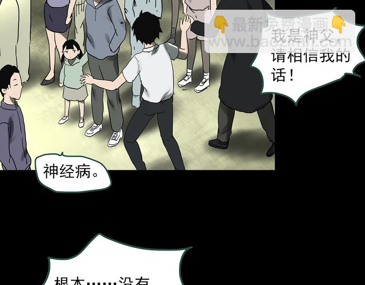 怪奇實錄 - 第327話 惡魔換臉術（十）(3/4) - 4