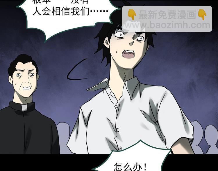 怪奇實錄 - 第327話 惡魔換臉術（十）(3/4) - 5