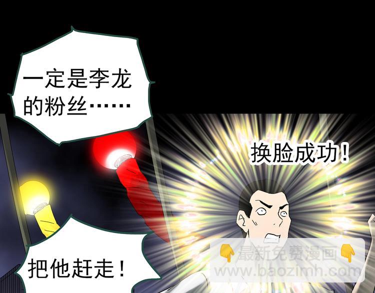 怪奇實錄 - 第327話 惡魔換臉術（十）(3/4) - 3