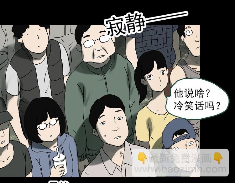 怪奇實錄 - 第327話 惡魔換臉術（十）(3/4) - 8