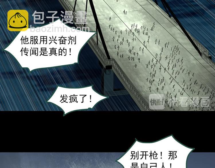 怪奇實錄 - 第327話 惡魔換臉術（十）(3/4) - 6