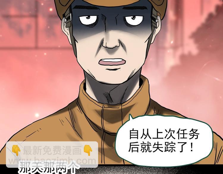 怪奇實錄 - 第327話 惡魔換臉術（十）(2/4) - 8