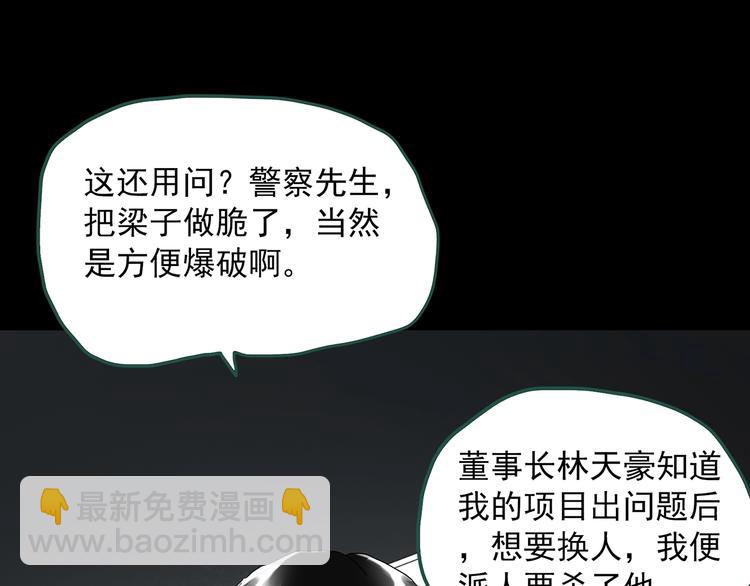 怪奇實錄 - 第327話 惡魔換臉術（十）(2/4) - 8