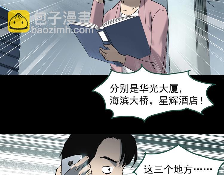 怪奇實錄 - 第327話 惡魔換臉術（十）(2/4) - 6