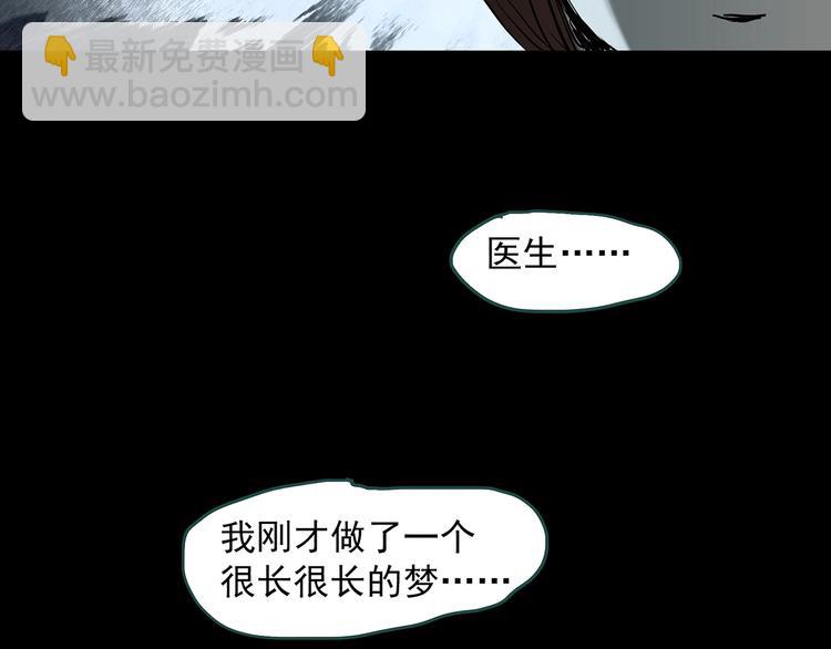 怪奇實錄 - 第329話 無盡的夢(3/3) - 7