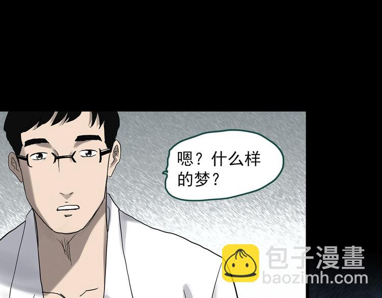 怪奇實錄 - 第329話 無盡的夢(3/3) - 8