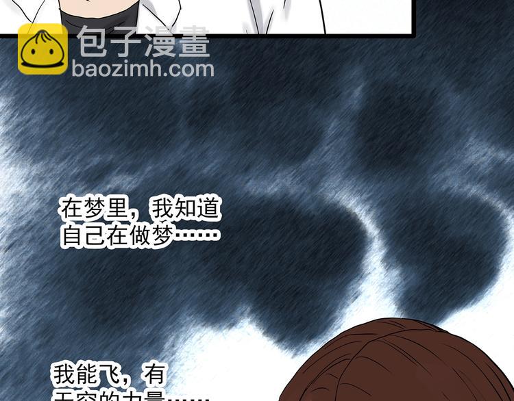 怪奇實錄 - 第329話 無盡的夢(3/3) - 1