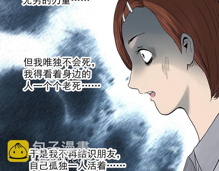 怪奇實錄 - 第329話 無盡的夢(3/3) - 2