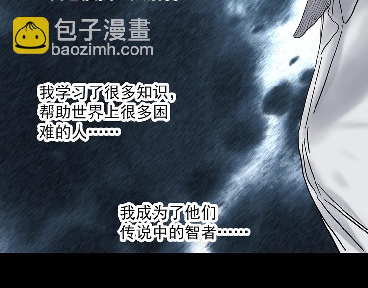 怪奇實錄 - 第329話 無盡的夢(3/3) - 3