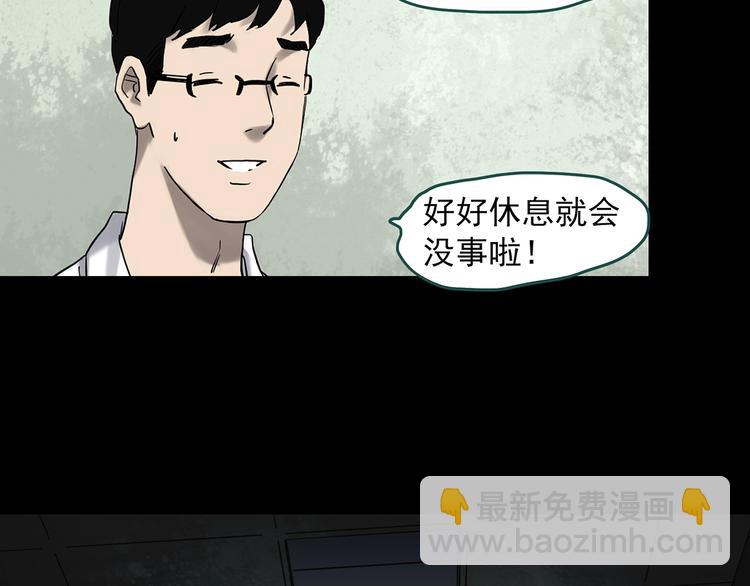 怪奇實錄 - 第329話 無盡的夢(3/3) - 1