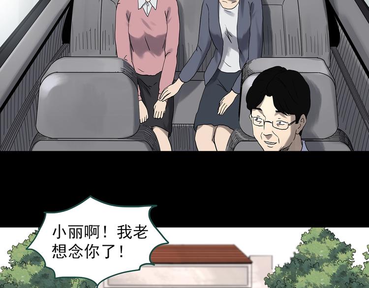 怪奇實錄 - 第329話 無盡的夢(1/3) - 4