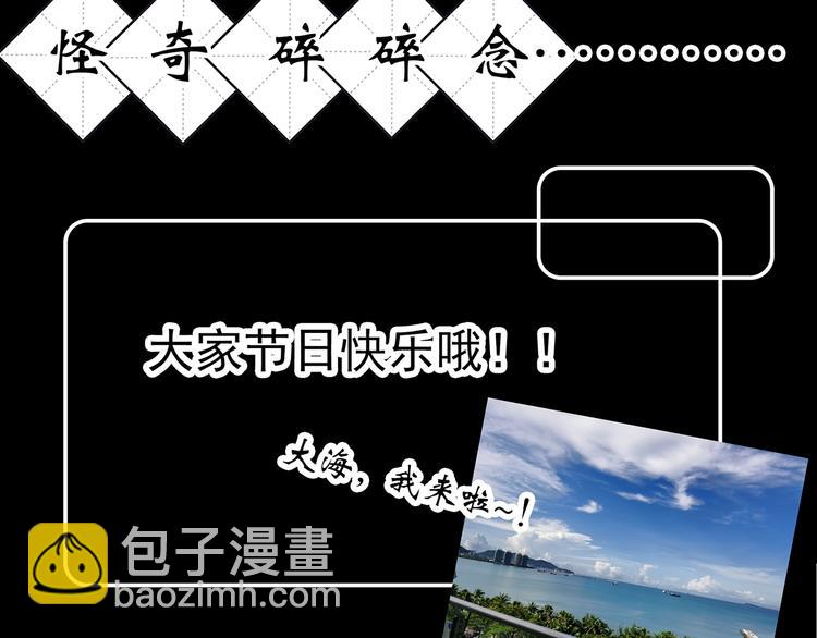 怪奇實錄 - 第329話 無盡的夢(3/3) - 7