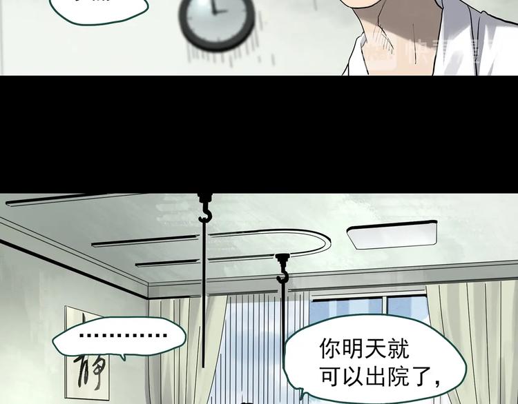 怪奇實錄 - 第329話 無盡的夢(1/3) - 4