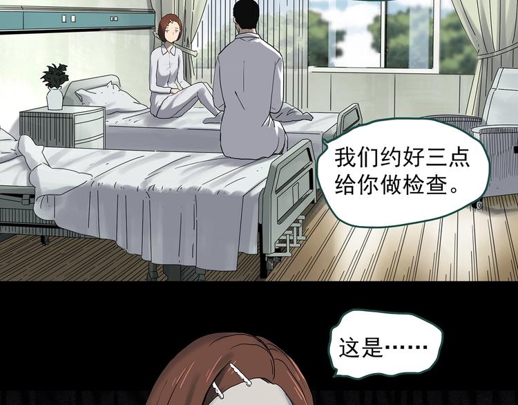 怪奇實錄 - 第329話 無盡的夢(1/3) - 5