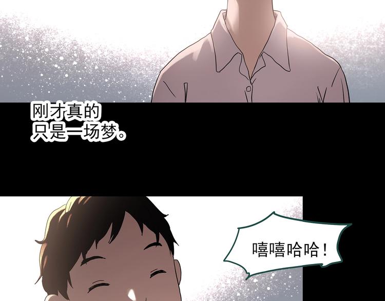 怪奇實錄 - 第329話 無盡的夢(2/3) - 7