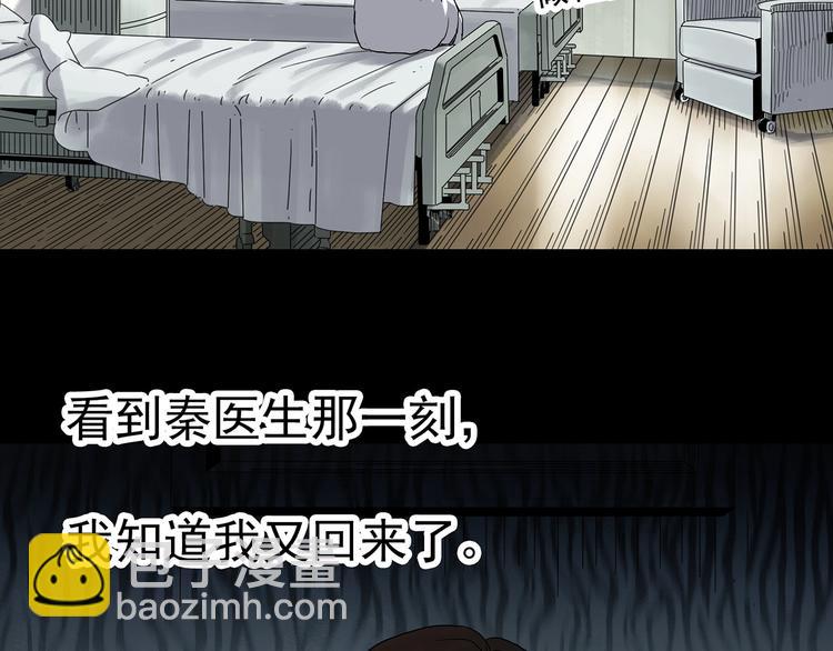 怪奇實錄 - 第329話 無盡的夢(2/3) - 3