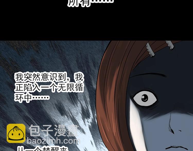 怪奇實錄 - 第329話 無盡的夢(2/3) - 5