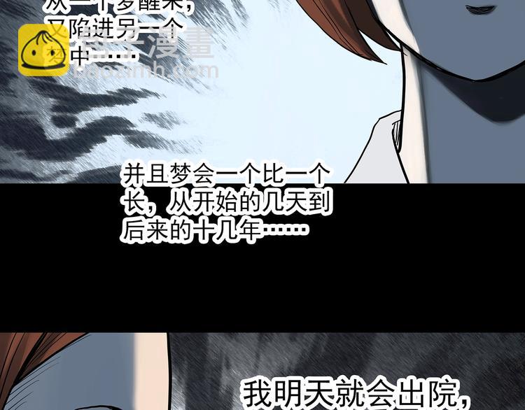 怪奇實錄 - 第329話 無盡的夢(2/3) - 6