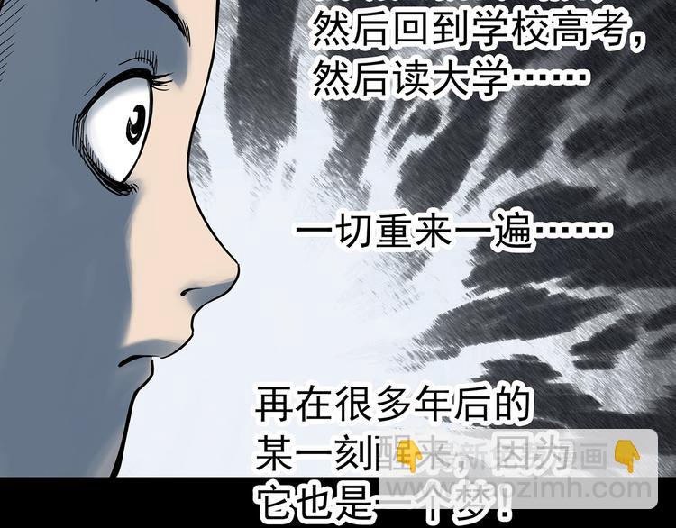 怪奇實錄 - 第329話 無盡的夢(2/3) - 7