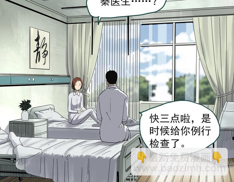 怪奇實錄 - 第329話 無盡的夢(1/3) - 7