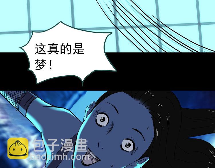 怪奇實錄 - 第329話 無盡的夢(2/3) - 5