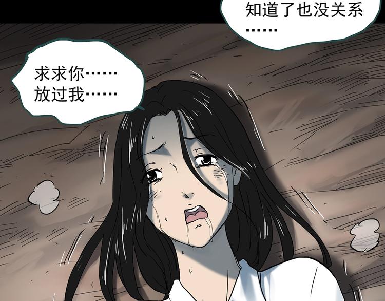 怪奇實錄 - 第331話 貞節橄欖樹（下）(3/3) - 5