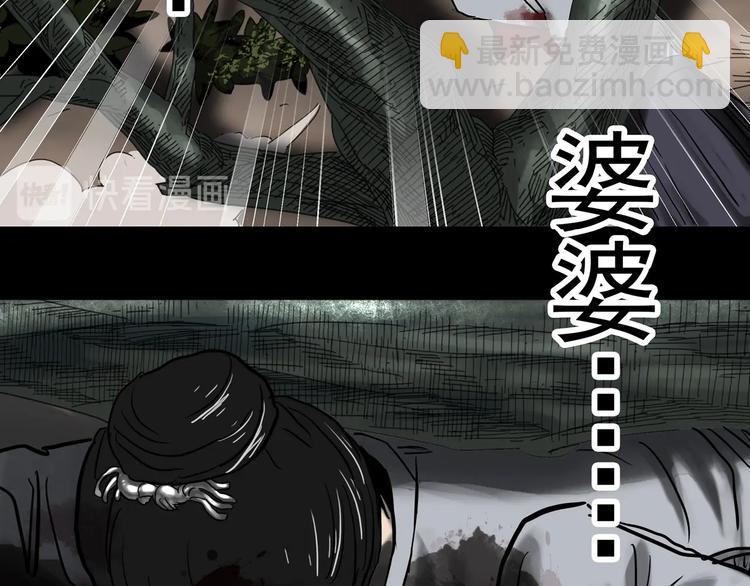 怪奇實錄 - 第331話 貞節橄欖樹（下）(3/3) - 5