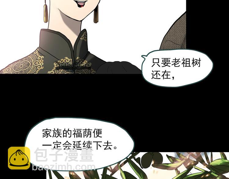 怪奇實錄 - 第331話 貞節橄欖樹（下）(3/3) - 3