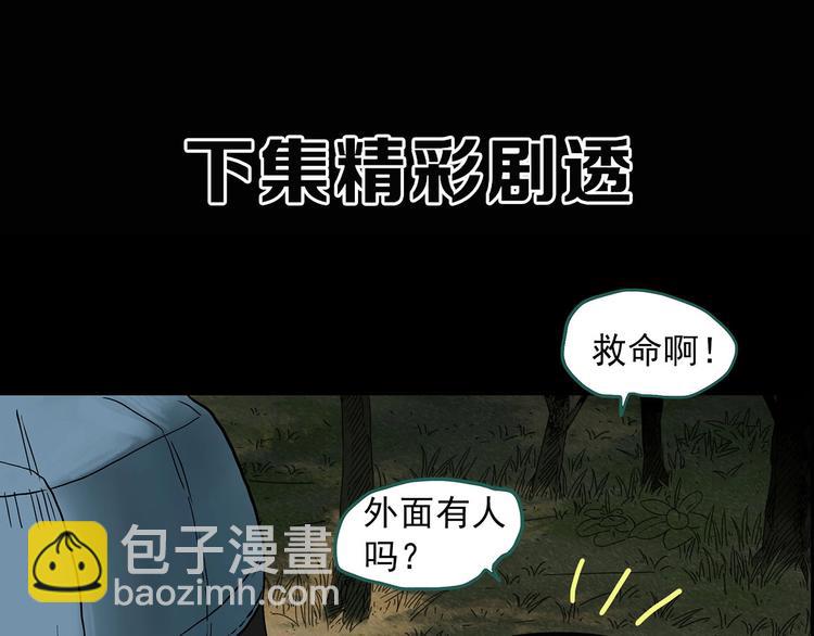 怪奇實錄 - 第331話 貞節橄欖樹（下）(3/3) - 6