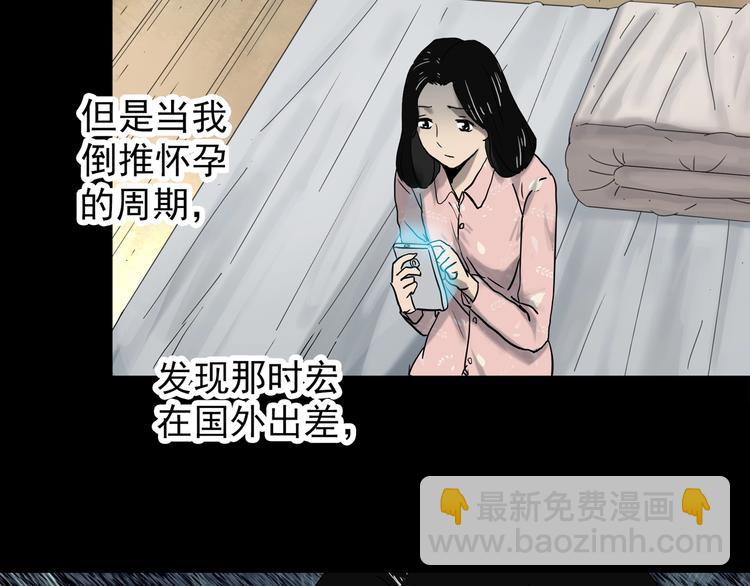 怪奇實錄 - 第331話 貞節橄欖樹（下）(1/3) - 6