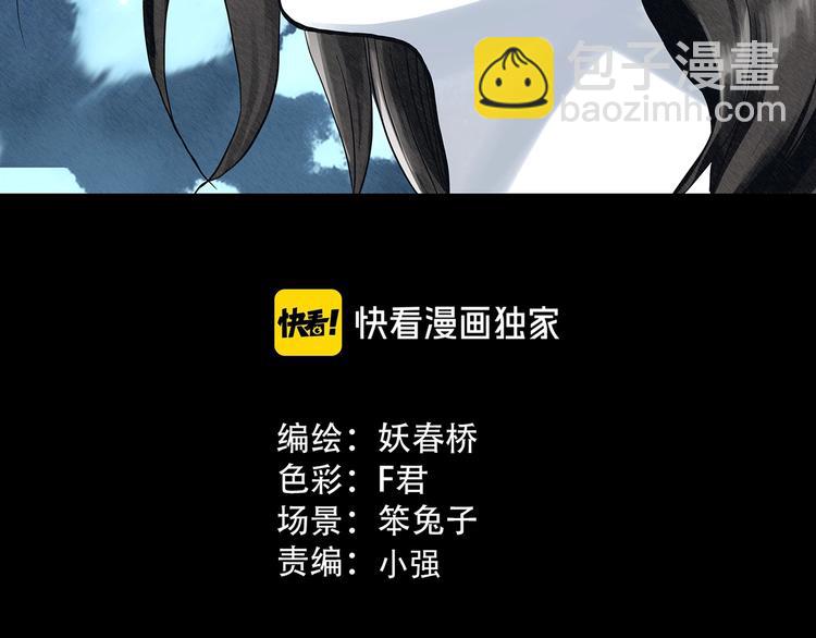 怪奇實錄 - 第331話 貞節橄欖樹（下）(1/3) - 3