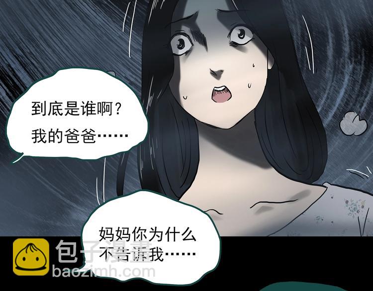 怪奇實錄 - 第331話 貞節橄欖樹（下）(1/3) - 6