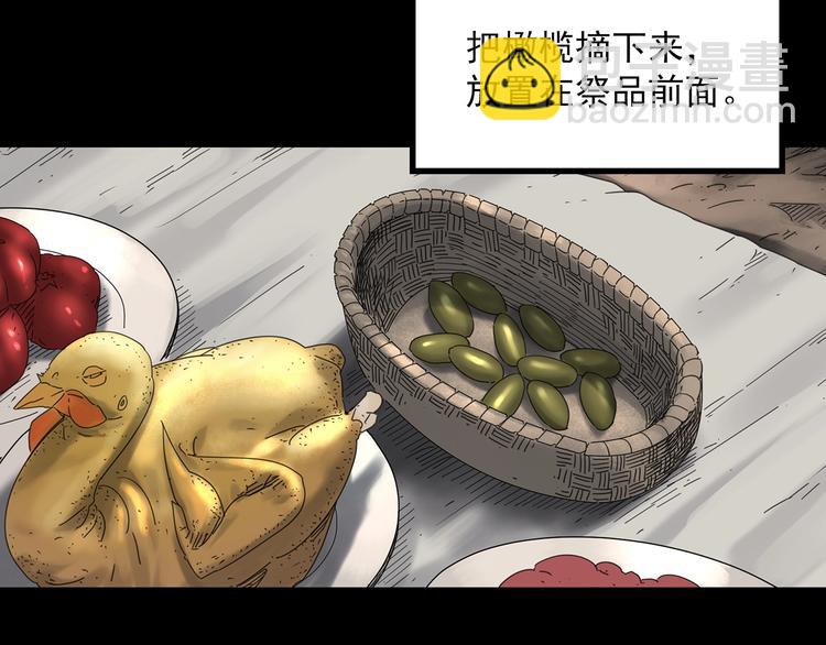 怪奇實錄 - 第331話 貞節橄欖樹（下）(1/3) - 2