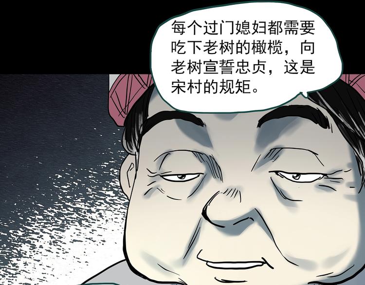 怪奇實錄 - 第331話 貞節橄欖樹（下）(2/3) - 1