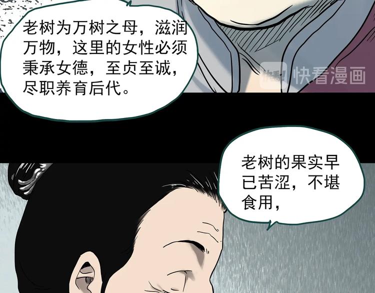 怪奇實錄 - 第331話 貞節橄欖樹（下）(2/3) - 2