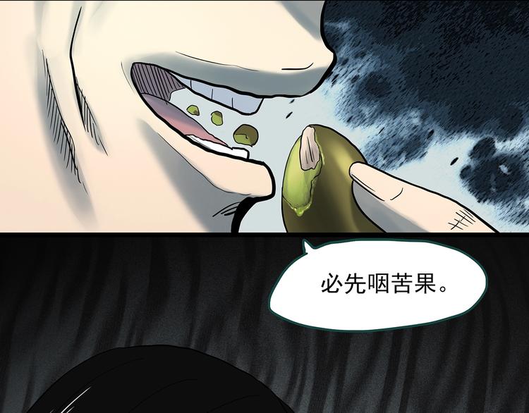 怪奇實錄 - 第331話 貞節橄欖樹（下）(2/3) - 4