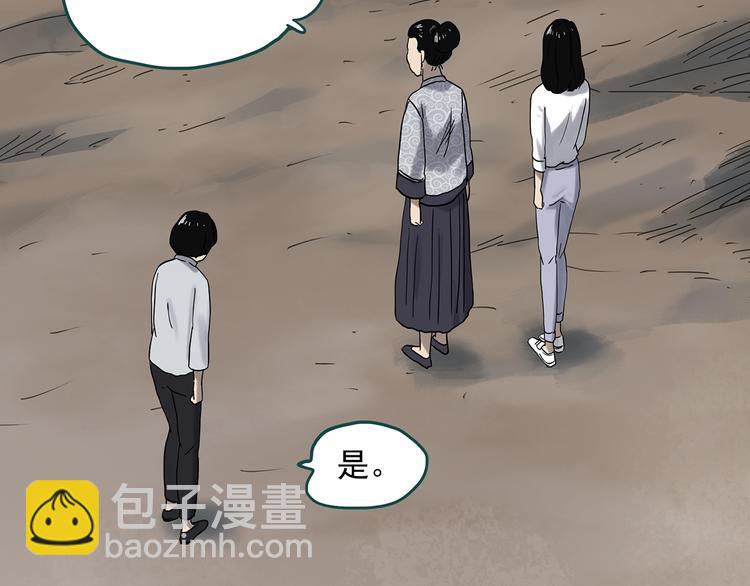 怪奇實錄 - 第331話 貞節橄欖樹（下）(2/3) - 8