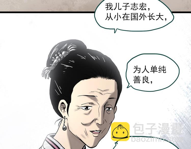 怪奇實錄 - 第331話 貞節橄欖樹（下）(2/3) - 2