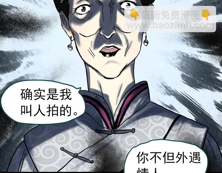 怪奇實錄 - 第331話 貞節橄欖樹（下）(2/3) - 6