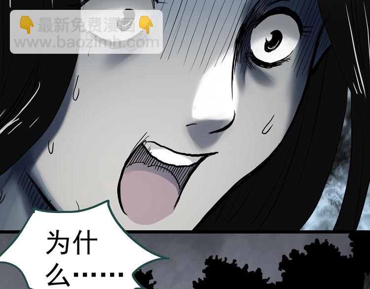 怪奇實錄 - 第331話 貞節橄欖樹（下）(2/3) - 7