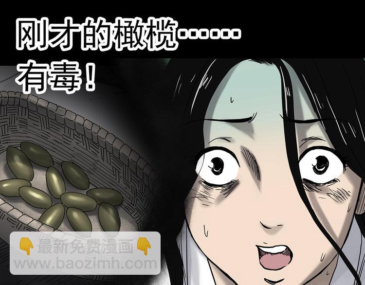 怪奇實錄 - 第331話 貞節橄欖樹（下）(2/3) - 4