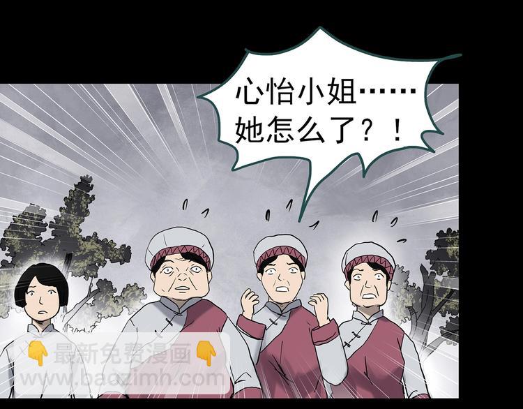怪奇實錄 - 第331話 貞節橄欖樹（下）(2/3) - 7