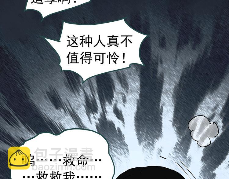 怪奇實錄 - 第331話 貞節橄欖樹（下）(2/3) - 4